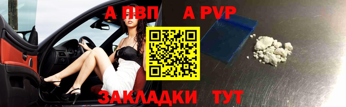 Новошахтинск  APVP крисы CK  Вход с VPN  Alpha-PVP VHQ 