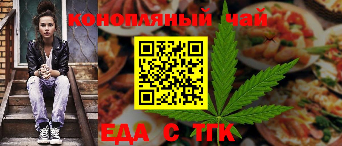 Новошахтинск  Печенье с ТГК конопля  Вход с VPN 