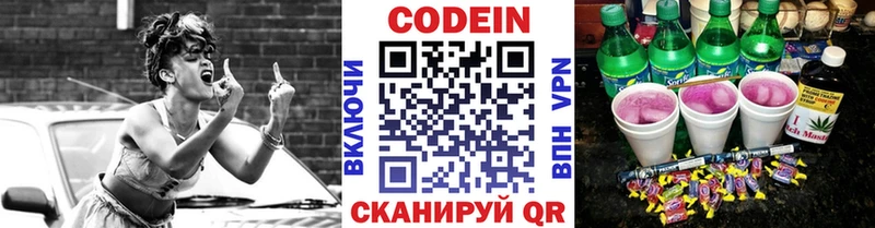Codein Purple Drank  Новошахтинск 