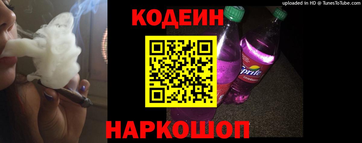 Codein напиток Lean (лин)  Кодеиновый сироп Lean напиток Lean (лин)  Новошахтинск  Вход с VPN 