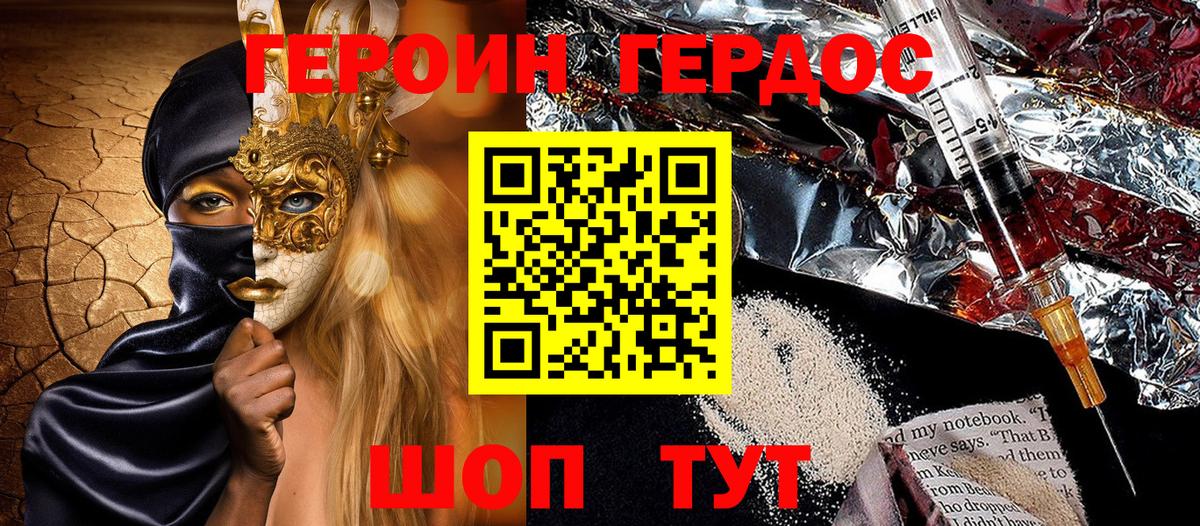Героин  Героин белый  Вход с VPN  Новошахтинск 