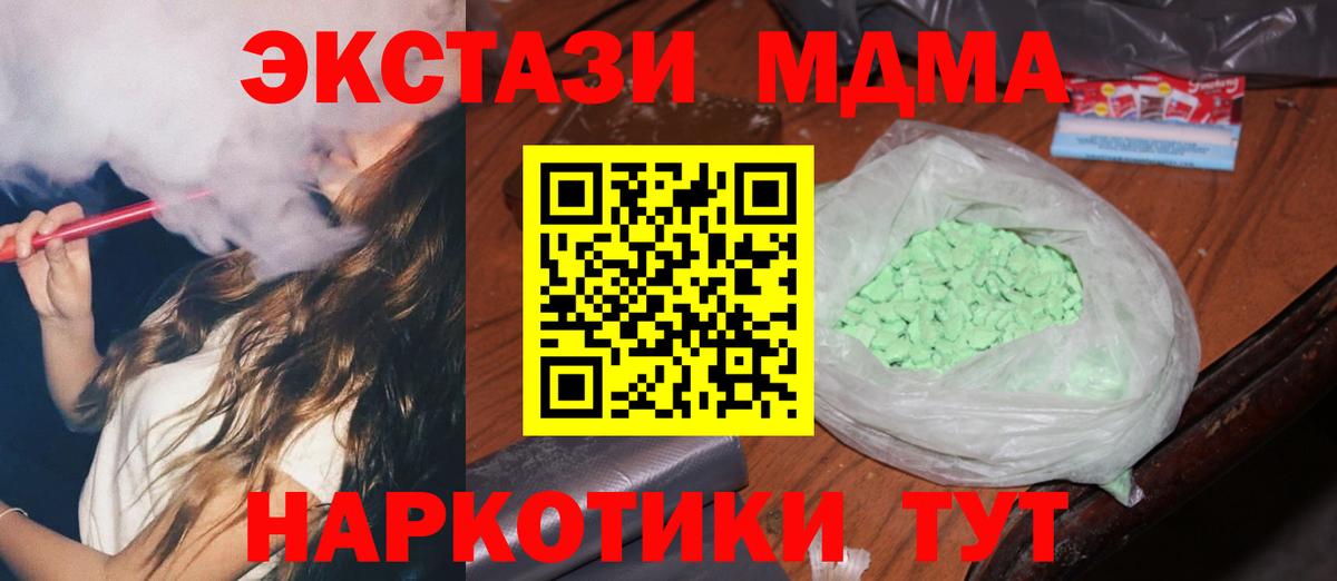 МДМА Molly  MDMA  Вход с VPN  Новошахтинск  МДМА кристаллы 