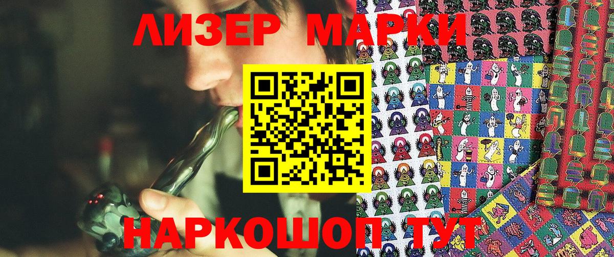 Марки 25I-NBOMe 1,8мг Новошахтинск