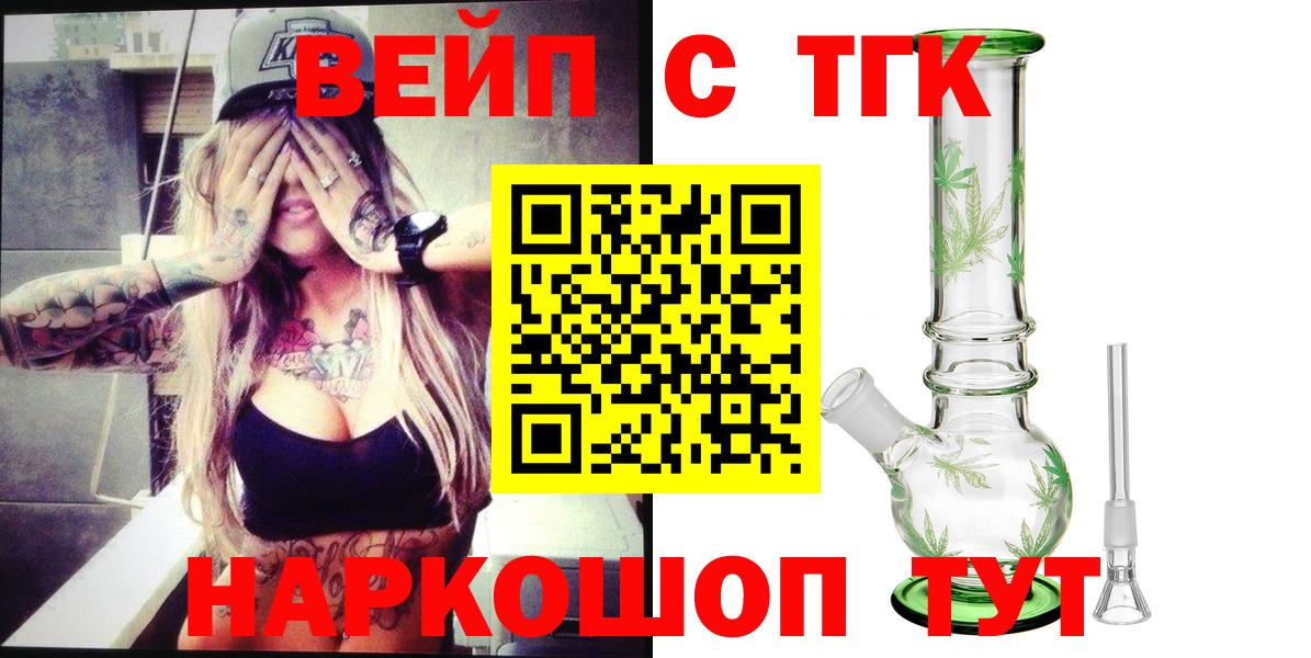 Новошахтинск  ТГК вейп с тгк  продажа наркотиков  ТГК концентрат  Вход с VPN 